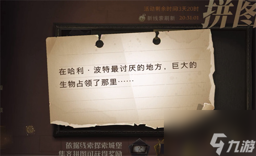 最讨厌的地方拼图位置介绍 <a id='link_pop' class='keyword-tag' href='https://www.9game.cn/hlbt/'>哈利波特魔法觉醒</a>最讨厌的地方在哪