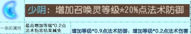 《梦幻西游手游》朱雀盾哪个属性好 四象两仪被动法宝朱雀盾分析