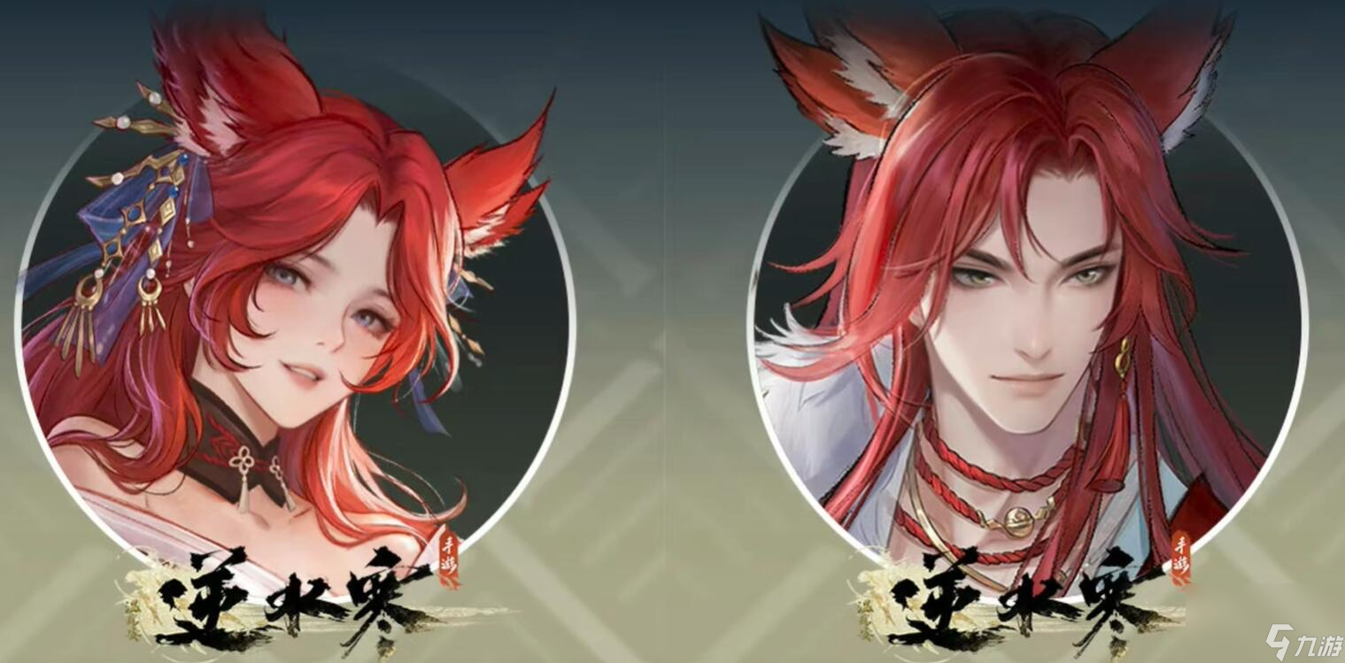 《逆水寒手游》赤狐魅语价格一览