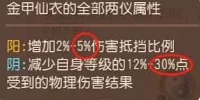 《梦幻西游手游》金甲仙衣哪个属性好 四象两仪被动法宝金甲仙衣分析