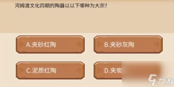 植物大战僵尸2发现河姆渡答题答案大全