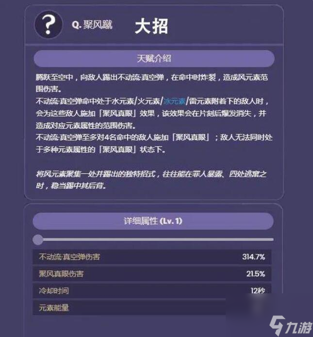 原神鹿野院平藏技能是什么 鹿野院平藏技能曝光