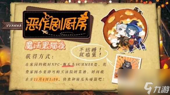 以闪亮之名万圣节活动介绍