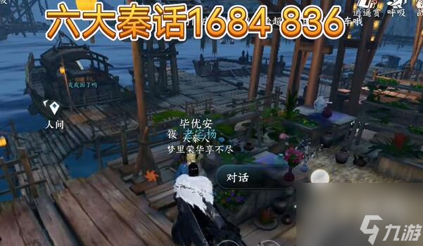 逆水寒手游东极海方言在哪