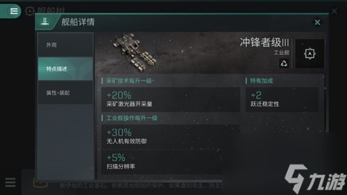 莫德团和联合矿业舰船作用介绍 EVE星战前夜手游船舰怎么样