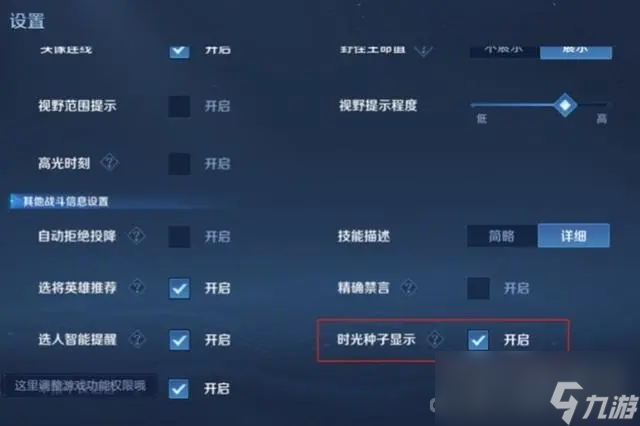 《王者荣耀》时光种子隐藏设置方法