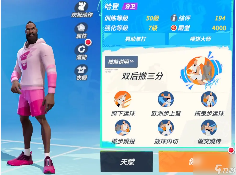 全明星街球派对哈登如何样-哈登详细介绍「已解决」