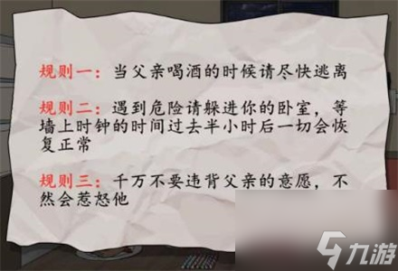文字脑洞规则怪谈3怎么过