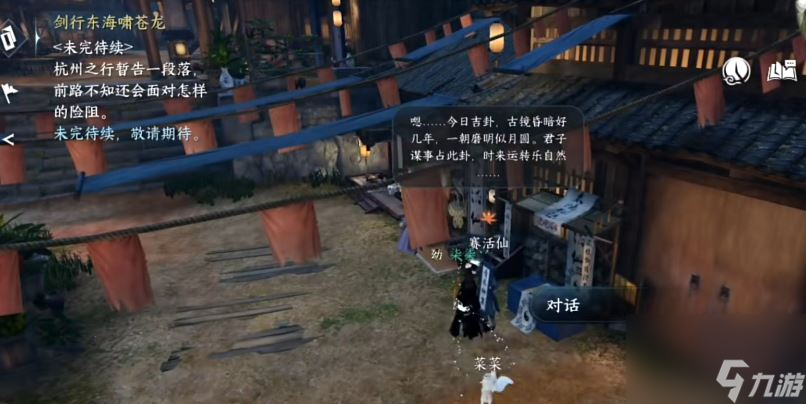 《逆水寒手游》龙吟一键连招技能搭配攻略