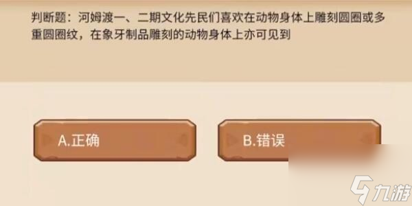 植物大战僵尸2发现河姆渡答题答案大全