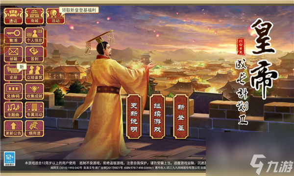 《皇帝成长计划2》兑换码大全一览