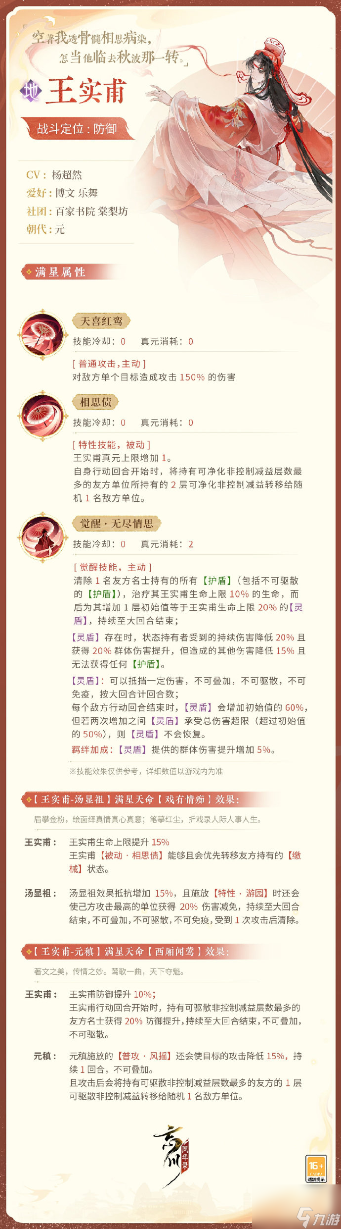 《忘川风华录》新名士王实甫即将上线