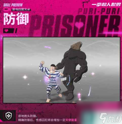 《一拳超人：世界》英雄档案性感囚犯介绍一览