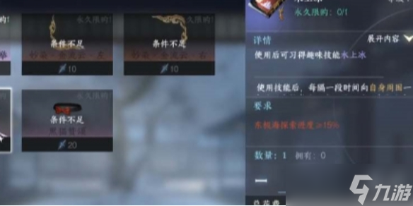 逆水寒手游水上冰技能获得方法