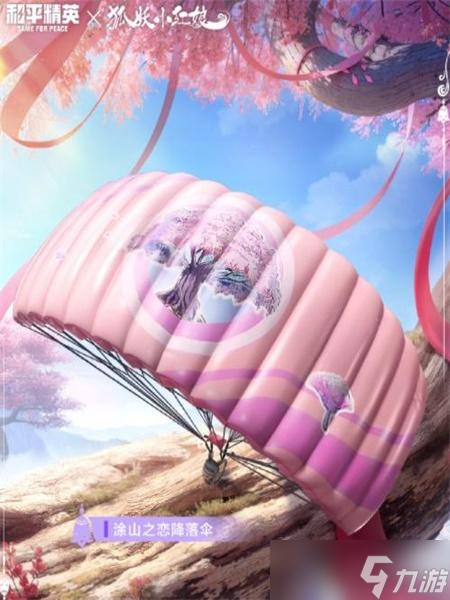 和平精英狐妖小红娘联动皮肤怎么获得