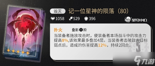 《崩坏星穹铁道》星芒商店要换票吗专武星魂抽不抽 抽卡规划分享