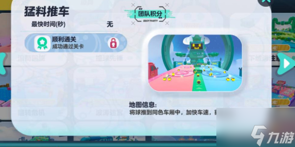 蛋仔派对猛料推车怎么玩 蛋仔派对猛料推车通关攻略