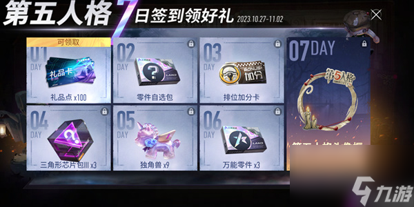 《王牌竞速》联动第五人格活动攻略一览