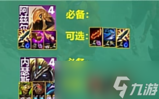 《云顶之弈》S9.5九恕瑞阵容玩法攻略