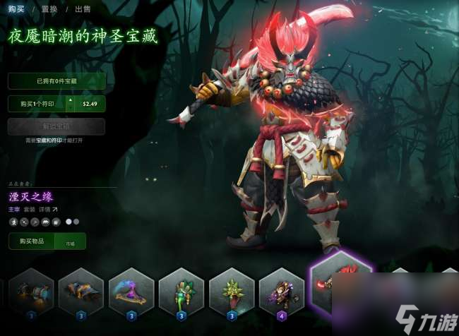 dota2夜魘暗潮的神圣寶藏出貨率分析（活動(dòng)內(nèi)容、玩法獎(jiǎng)勵(lì)）