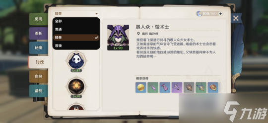 【原神】最速最舒适的精英怪路线
