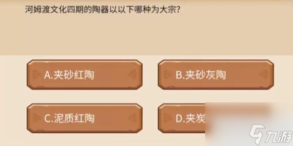植物大战僵尸2发现河姆渡答题答案一览