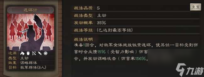 三國(guó)志戰(zhàn)略版龐統(tǒng)連環(huán)計(jì)主要內(nèi)容概括（戰(zhàn)法分析與陣容推薦）