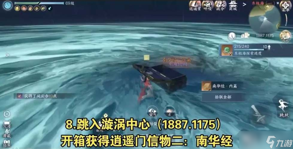 《逆水寒》手游东极岛宝箱在哪里介绍