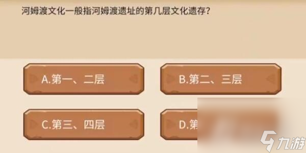 《植物大战僵尸2》发现河姆渡答题答案分享