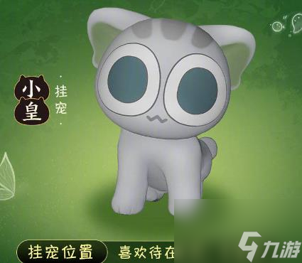 《剑网3》x罗小黑联动主题挂宠介绍