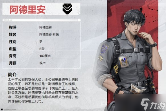 钢岚阿德里安角色介绍