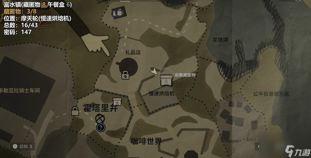 心灵杀手2富水镇藏匿物在什么位置