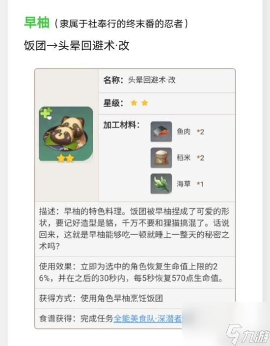 《原神》稻妻特色料理效果及制作方法