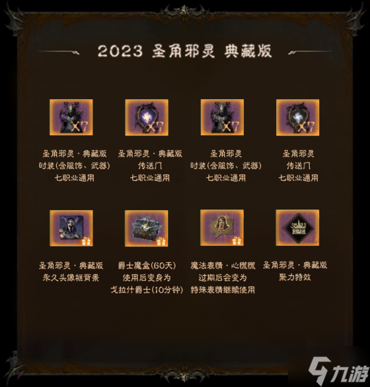 圣角邪灵!《暗黑破坏神:不朽》首款典藏时装万圣惊魂