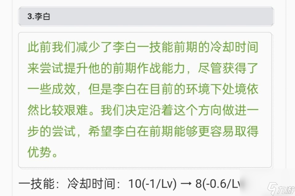 王者荣耀英雄调整，李白马可双双加强，澜史诗级削弱不能