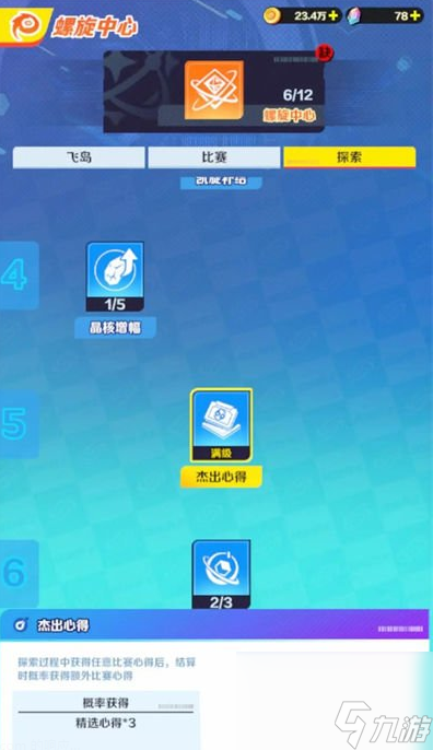 《螺旋勇士》晶核资源地速刷攻略