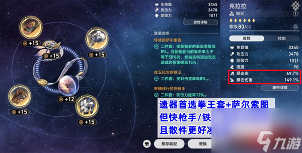崩坏星穹铁道克拉拉遗器选择什么好 主副词条攻略