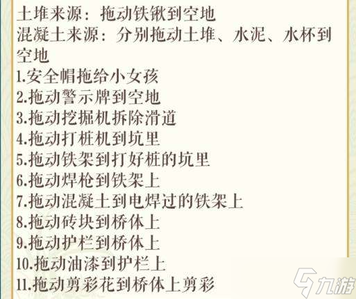 《文字玩出花》滑索求学路帮小女孩过河通关攻略