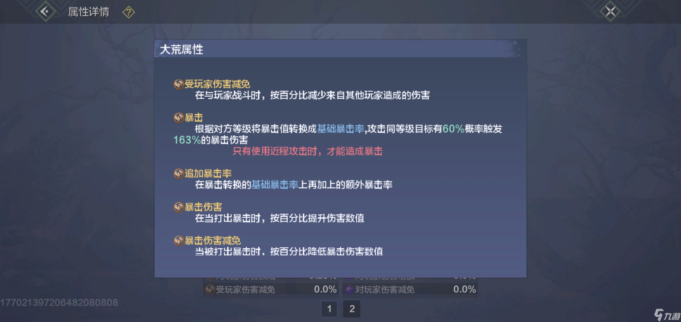 妄想山海：新手基础属性指导