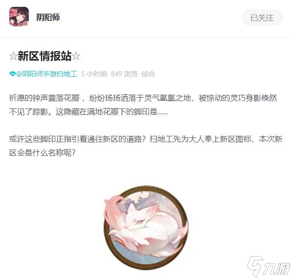 阴阳师新式神上线时间表2023