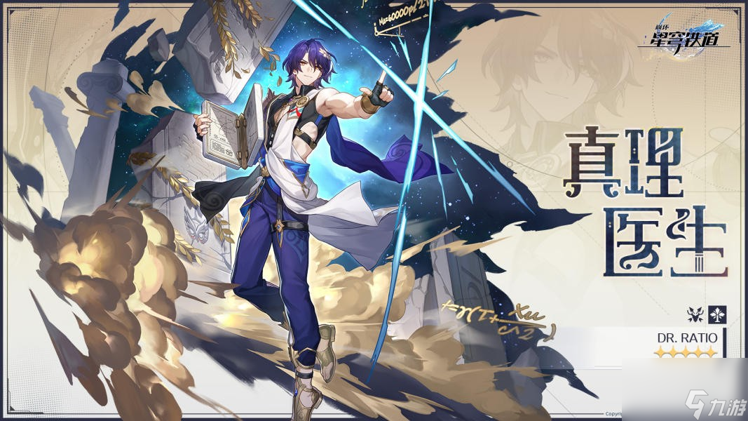 《崩坏星穹铁道》真理医生角色介绍