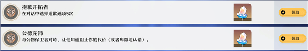 崩坏星穹铁道崇高道德的赞许怎么获得？崩坏星穹铁道攻略推荐