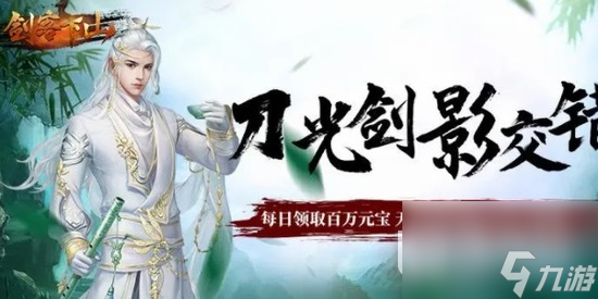 剑客下山最新礼包兑换码介绍