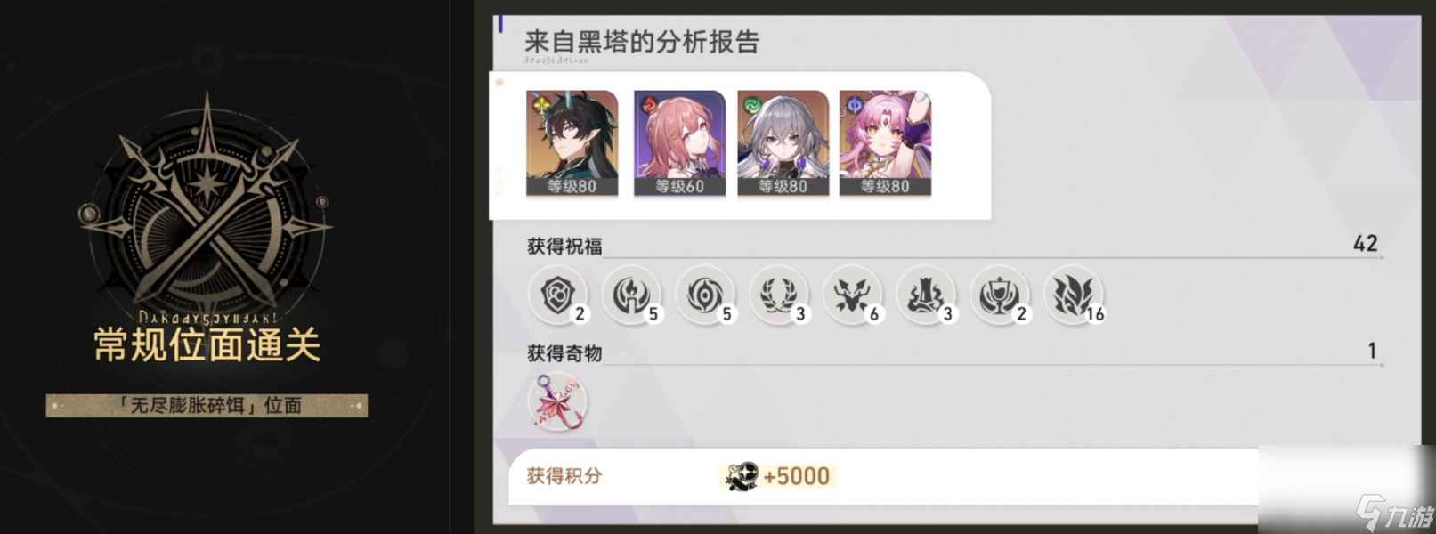 《崩坏星穹铁道》无尽位面无尽膨胀碎饵位面如何挑战 无尽位面无尽膨胀碎饵位面玩法分享