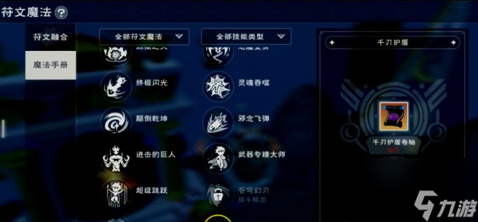创造与魔法千刃护盾怎么获得？千刃护盾有什么用？