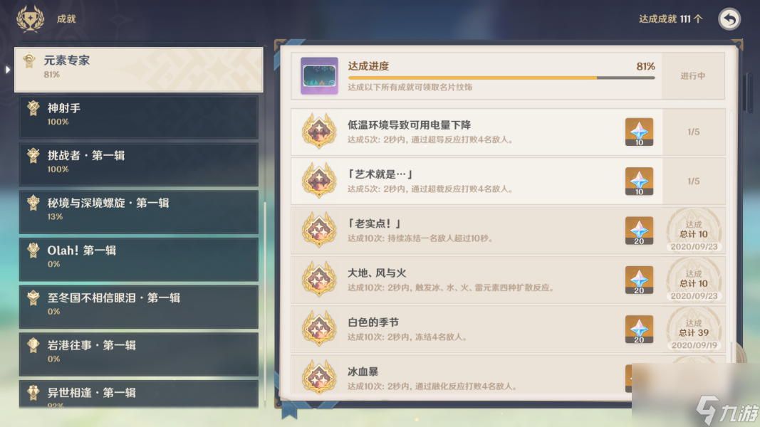 原神艺术就是爆炸成就攻略