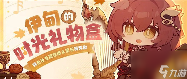 崩坏3伊甸生日是什么时候 崩坏3伊甸的时光礼物盒生日活动介绍