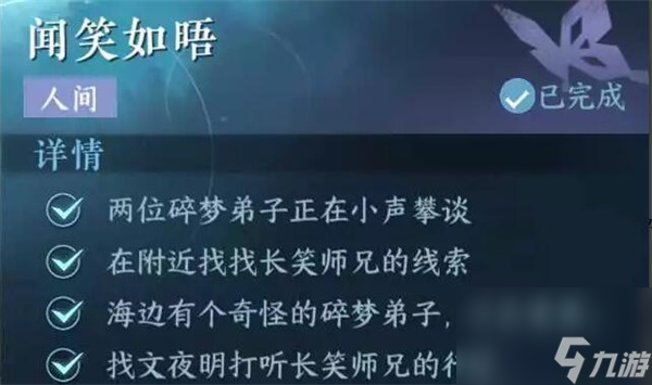 <a id='link_pop' class='keyword-tag' href='https://www.9game.cn/nishuihan1/'>逆水寒手游</a>闻笑如晤任务怎么完成