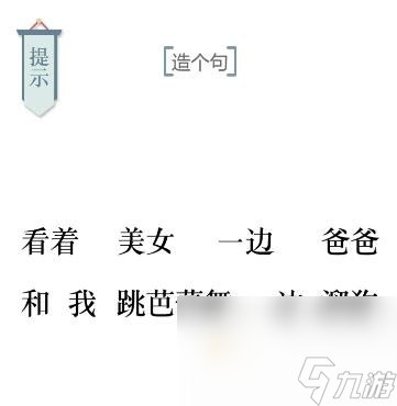 《文字的力量》第28关通关攻略