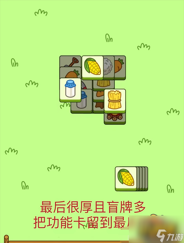9.24关卡通关攻略 羊了个羊9.24第二关怎么过